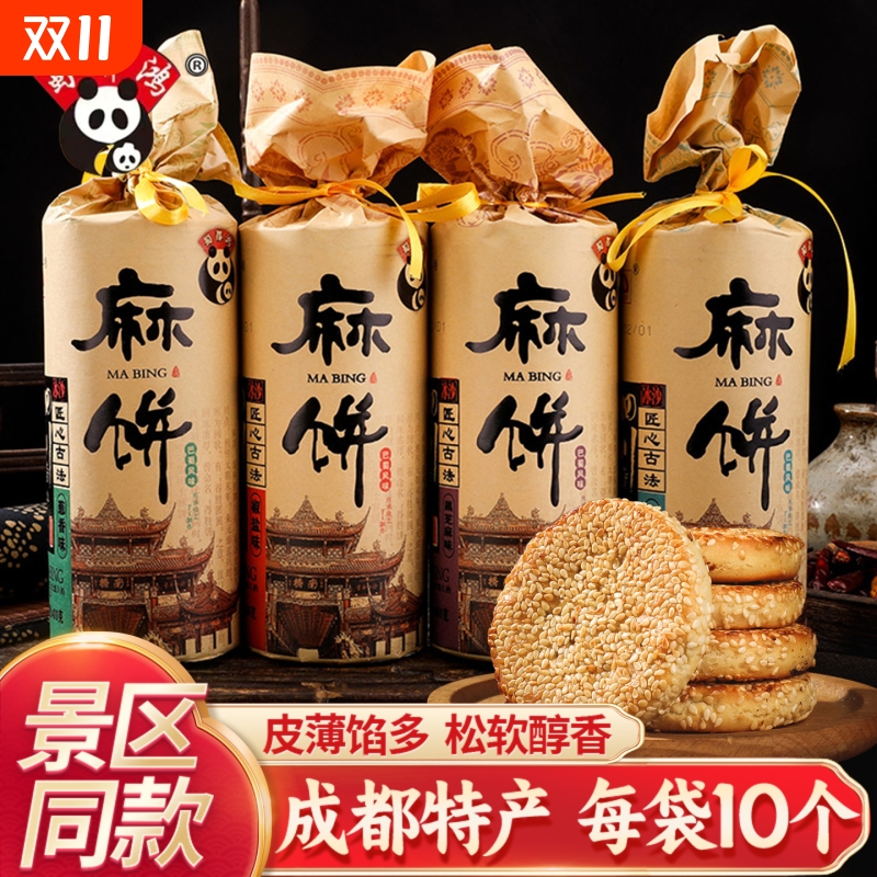 麻饼四川成都特产椒盐黑芝麻饼葱香中式传统中秋糕点伴手礼
