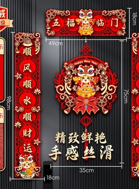 新年磁吸对联2026年马年植绒立体春联过年家用大门装饰品绒布新春