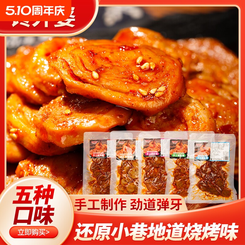 烤面筋片辣条面筋圈网红爆款麻辣辣味零食小吃食品大全过手工香辣