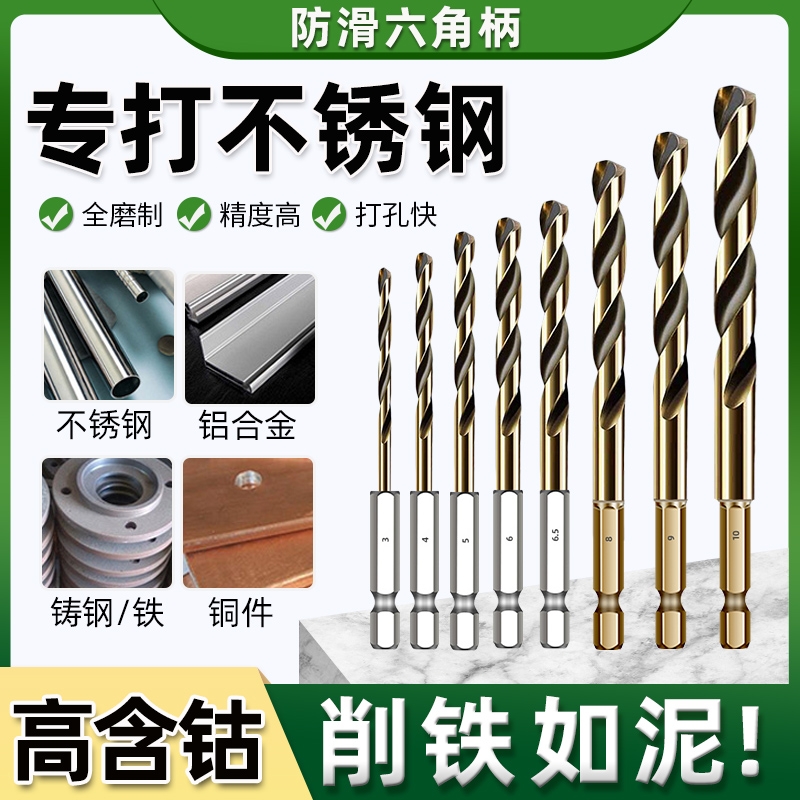 M35含钴六角柄麻花钻不锈钢金属打孔专用钻头木工电钻钻孔高硬度