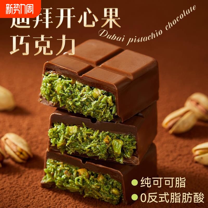 开心果夹心巧克力千丝酥面包丝纯可可脂巧克力（代可可脂）