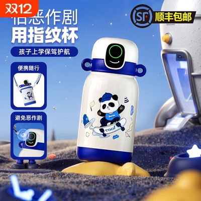 熊指纹水杯保温杯儿童智能解锁学生上学专用2025新款密码男孩水壶