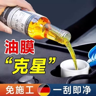玻璃爽油膜去除剂前挡风净玻璃水清洁去油膜强力去污汽车用品虫胶