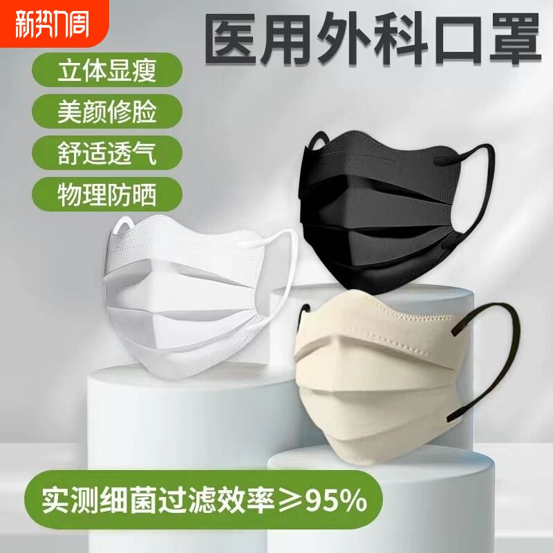 医疗口罩蝶形医用外科口罩独立装一次性三层防护高颜值女显瘦透气