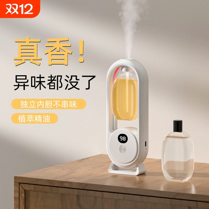 香薰机精油补充液智能香氛机卫生间室内除臭自动喷香机专用精油