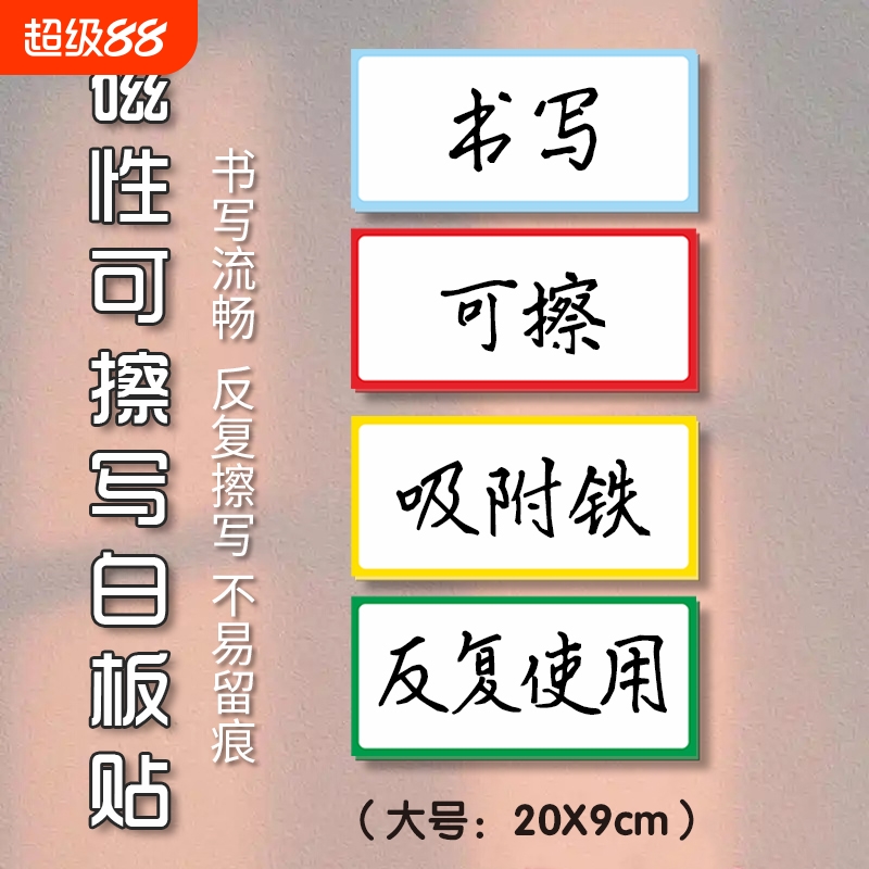 磁性标签可擦写姓名贴|千人加购