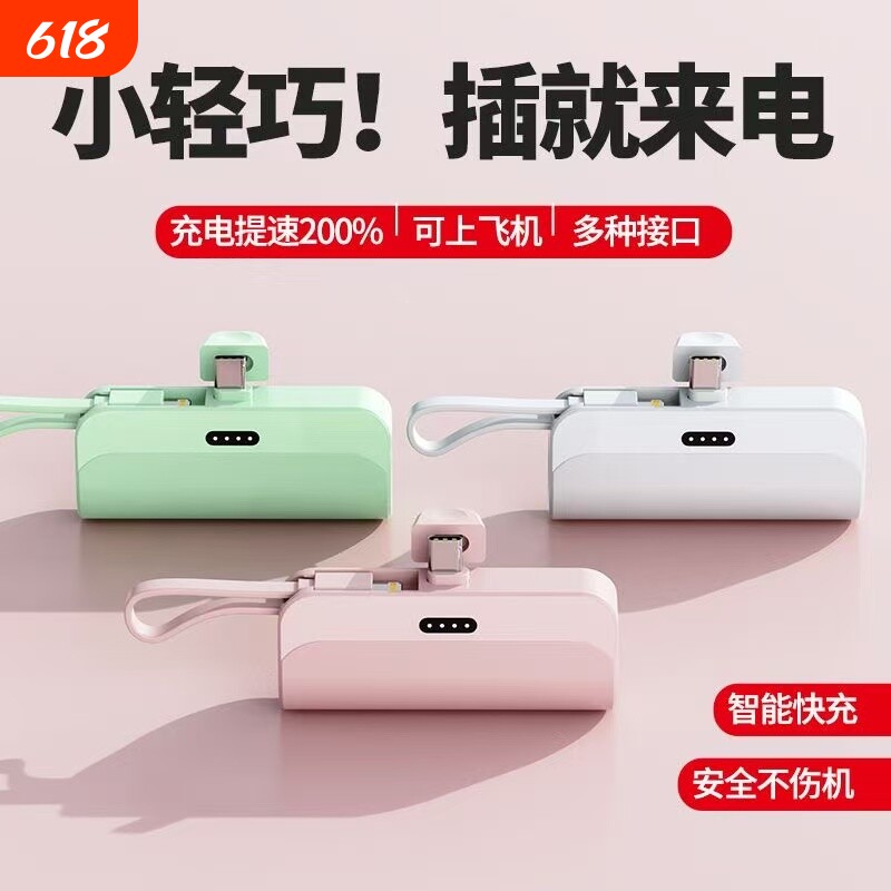 迷你无线胶囊充电宝5000毫安自带线便携口袋应急移动电源批发