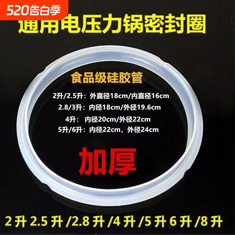 通用电压力锅密封圈胶圈2.8l3L6升5升电高压锅电饭煲皮圈胶垫