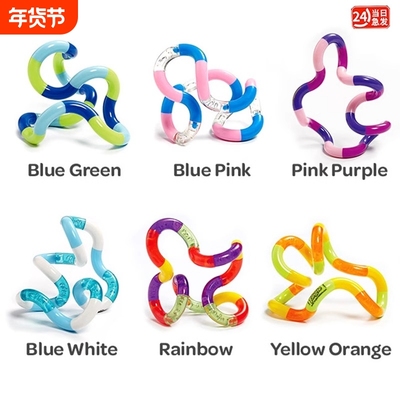 儿童多动症专注力训练手指放松减压神器百变扭扭乐解压玩具