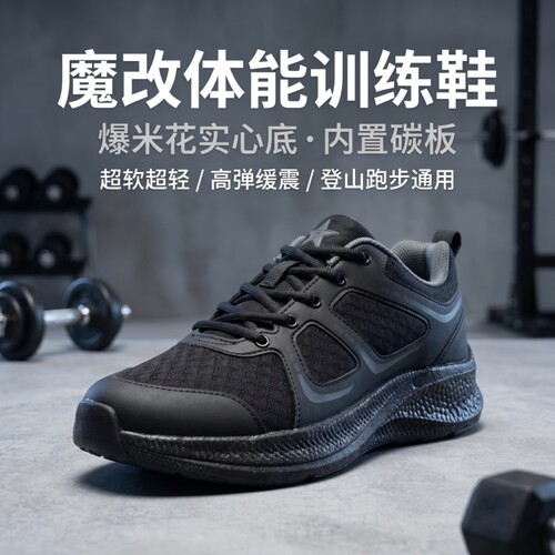 正品19魔改体能训练鞋碳板作训鞋夏季网眼专业耐磨缓震考核跑步鞋