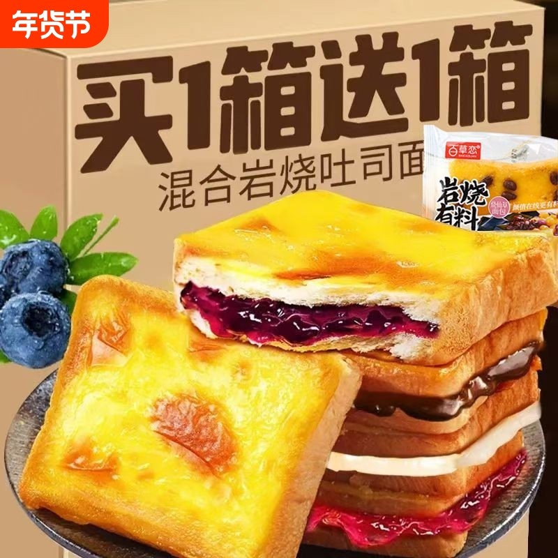 面包蓝莓营养早餐夹心吐司岩烧乳酪果酱夹心蛋糕点心整箱红豆芝士,零食/坚果/特产,吐司面包,淘宝优惠券,粉丝福利购,淘宝优惠卷