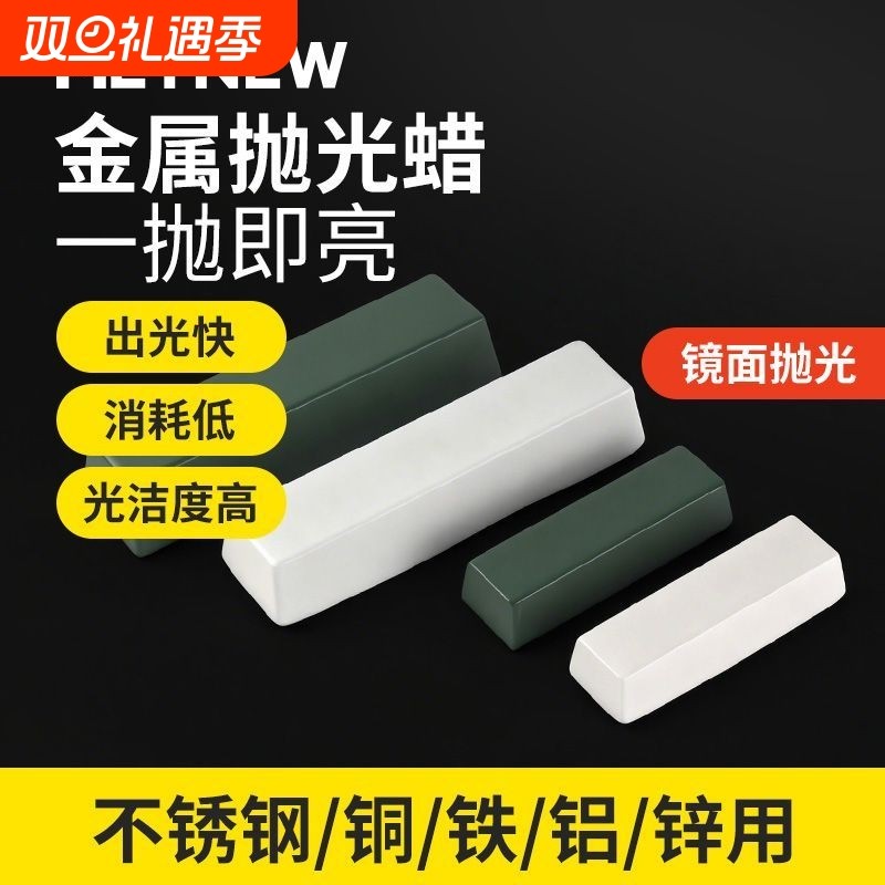 金属抛光蜡不锈钢铜铁铝木材大理石玉石玻璃镜面抛光膏绿蜡神器