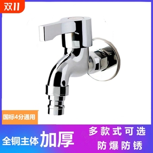 全铜洗衣机快开水龙头4分水嘴单冷拖把池家用卫浴双用一进铜芯