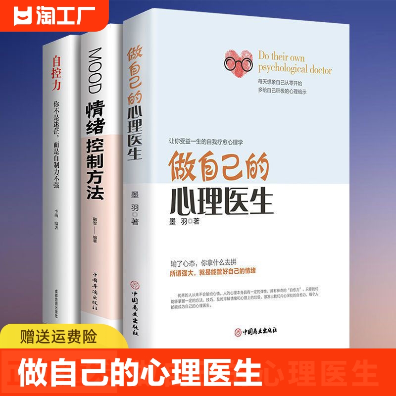 正版速发 自控力 做自己的心理医生 情绪控制方法 不生气就赢了 