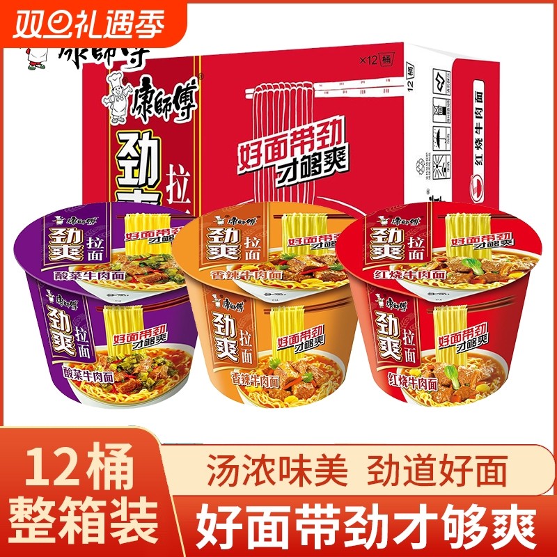 康师傅方便面桶装泡面红烧牛肉面桶面速食品劲爽拉面整箱批发香辣