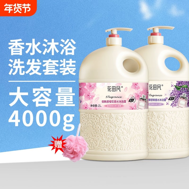 法国香水沐浴露72h持久留香家庭装补水滋润香氛洗发水套装男全身