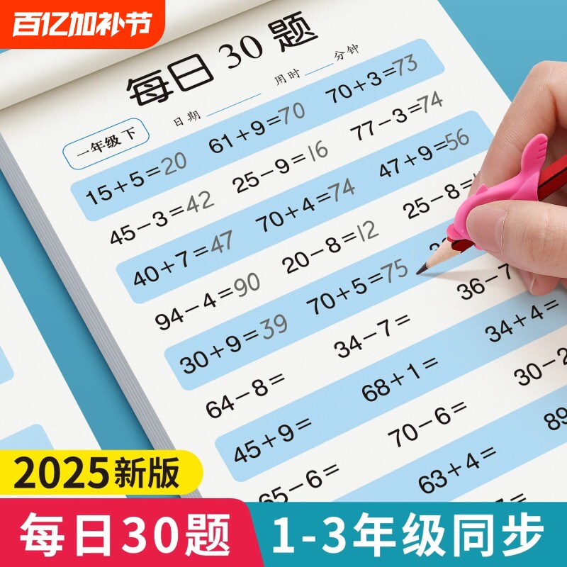 一年级口算天天练二三年级上下册题卡数学练习册20100以内加减法计算练习题强化训练口算题100题道每日一练30题乘法混合乘除法运算