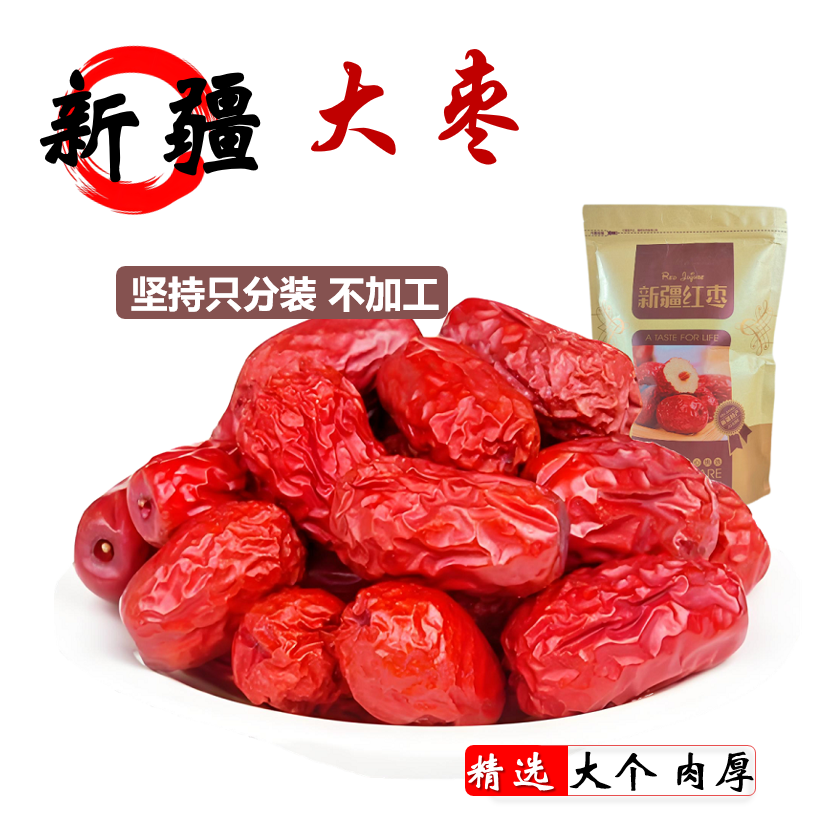 新疆大红枣精选肉枣挂树成熟营养天然不加工大个红枣滋补干货