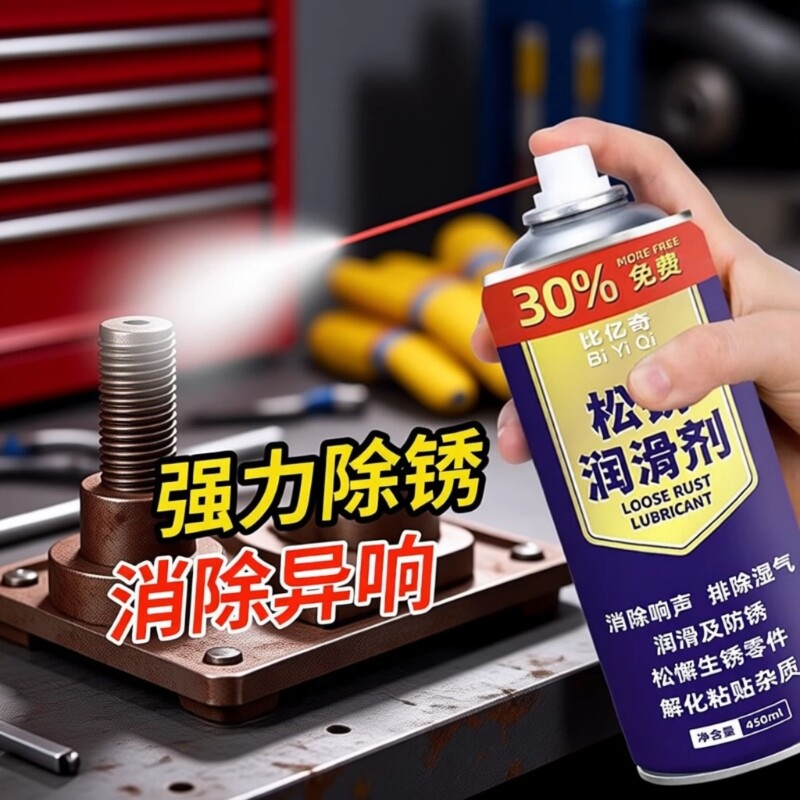 除锈剂金属快速清洗螺栓螺丝松动润滑强力防锈去铁锈喷剂自行车