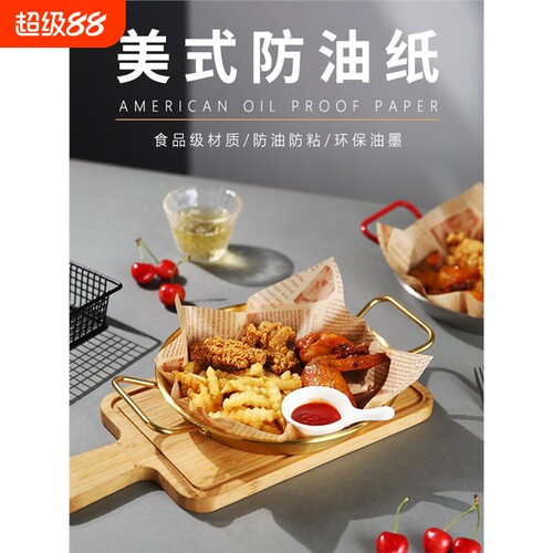 防油纸垫纸隔油吸油薯条炸鸡汉堡面包烘焙厨房硅油商用油纸垫盘大
