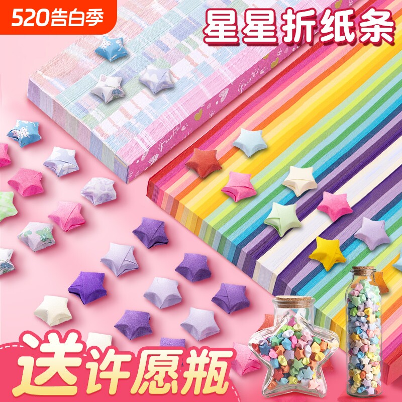 星星折纸彩色幸运星五角星纸手工渐变色专用纸长纸条彩纸diy幼儿园