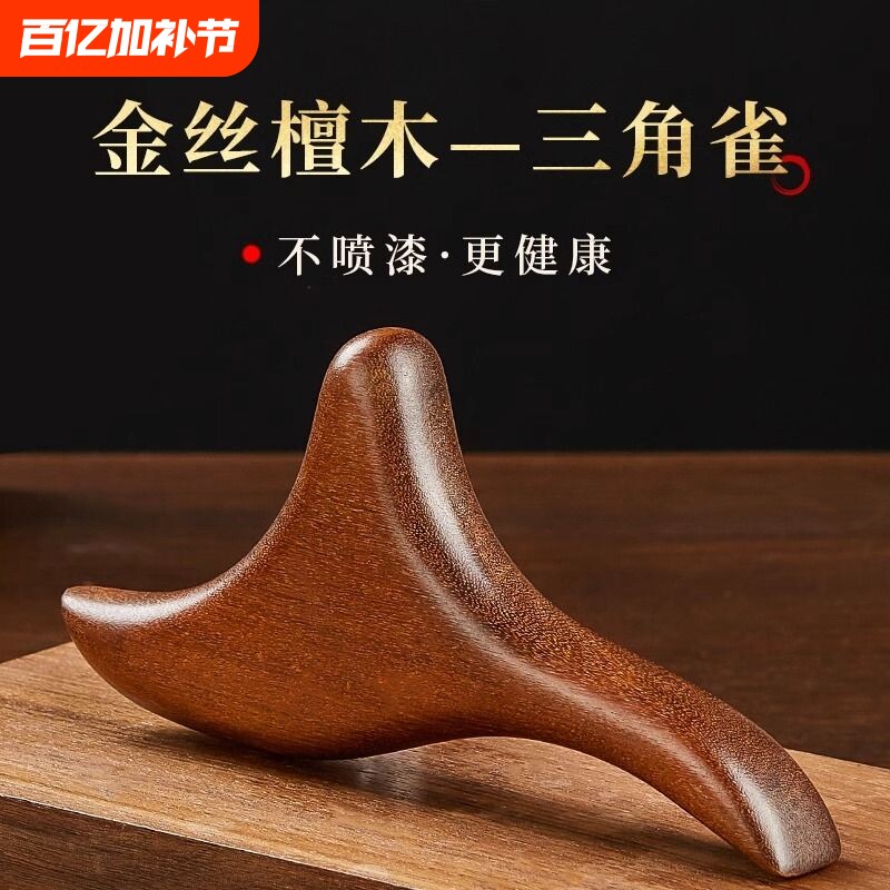金丝檀木三角雀按摩器穴位颈椎腰部背部脚底足底经络疏通