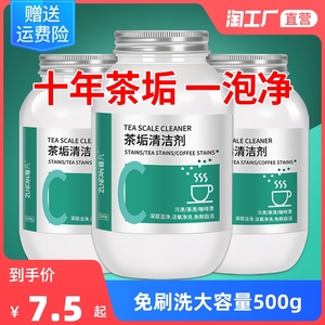 去茶垢清洁剂去茶渍清洗剂茶壶茶杯茶具水杯水垢除垢剂粉柠檬酸