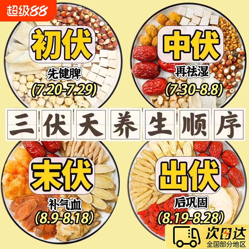 三伏天养生茶包40天祛湿气血补夏天调理黄芪茯苓山药芡实红枣桂圆
