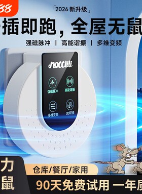 驱鼠神器2026新款超声波捕鼠灭鼠电猫家用室内大功率驱赶扑捉器