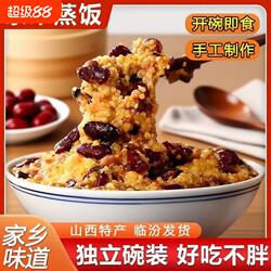山西特产临汾蒸饭红枣芸豆黍米饭八宝饭馏米糜子方便大黄米速食