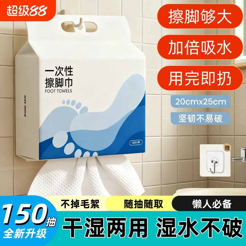 悬挂式一次性擦脚巾擦脚布擦脚纸懒人吸水毛巾家用加大加厚家庭装
