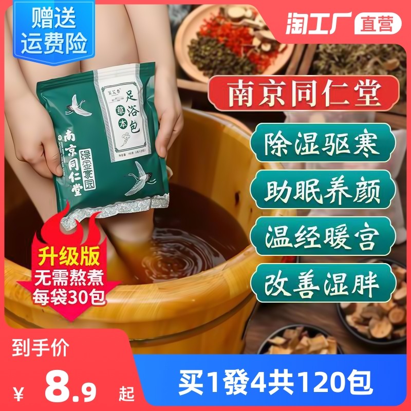 泡脚药包去濕气排毒助睡眠艾草球粉丸脚臭祛寒濕男女士专用足浴包