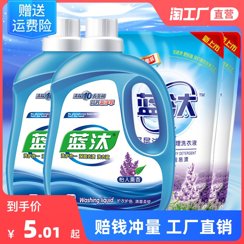 【工厂直营 】香水香氛洗衣液 持久留香味薰衣草自然家庭超实惠装