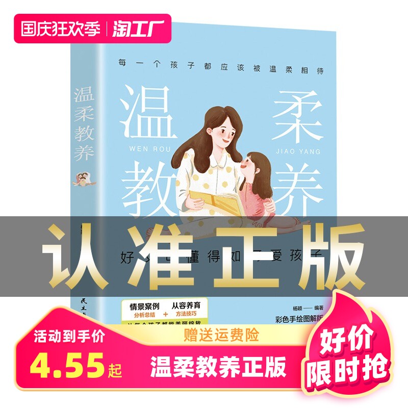 正版温柔的教养 温柔的教养做温和而坚定父母吴恩瑛著 樊登推荐正面管教亲子沟通指南改善亲子关系养育孩子的家庭教育书籍属于什么档次？