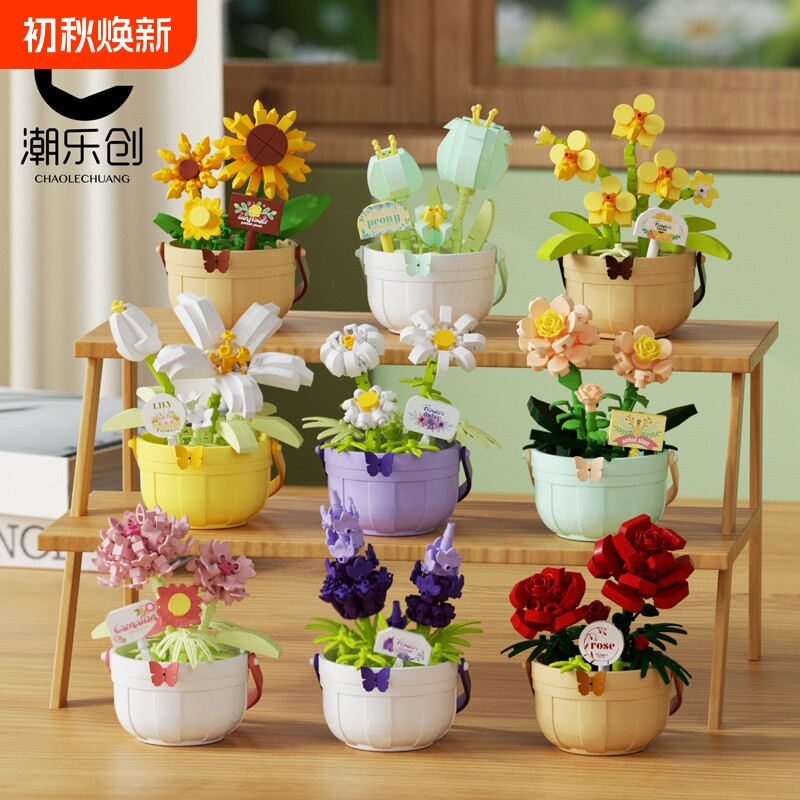 潮乐创盆栽永生花积木拼装玩具