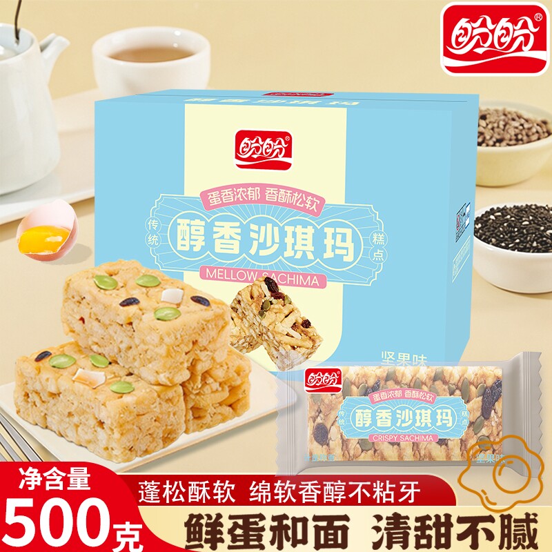 盼盼沙琪玛鸡蛋芝麻坚果味500g蛋酥早餐下午茶解馋经典小吃零食