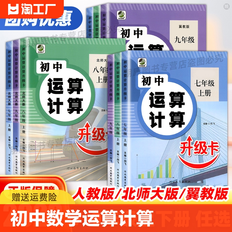 2024初中运算计算升级卡七八九年级数学专项训练下册上册强化计算题必刷题人教版北师大冀教版同步练习册中学生口算题卡默写天天练