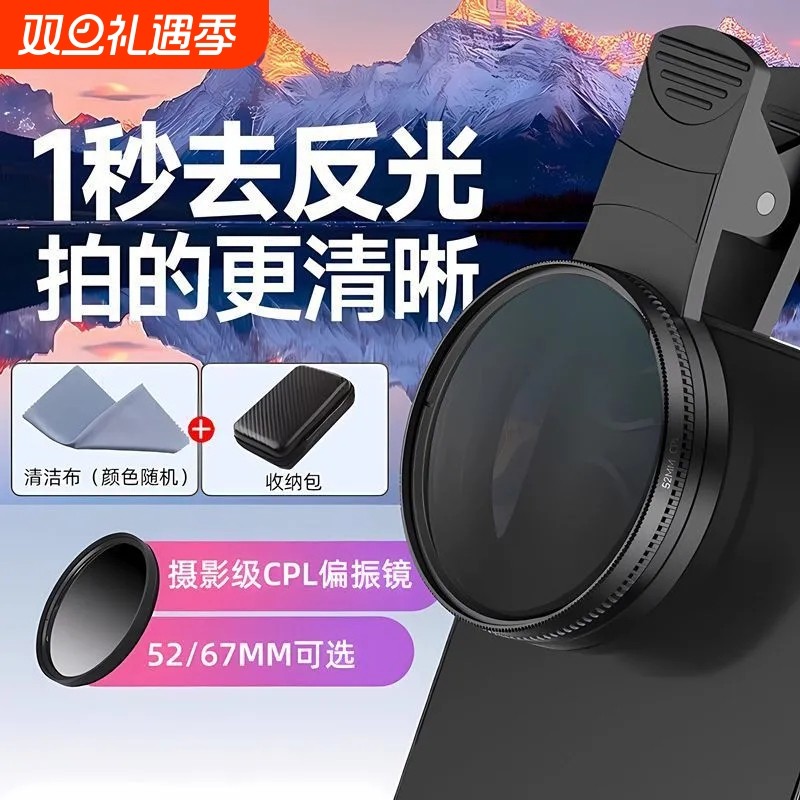 手机偏振镜专用摄影滤镜拍照高清晰镜头适用华为iPhone苹果nd