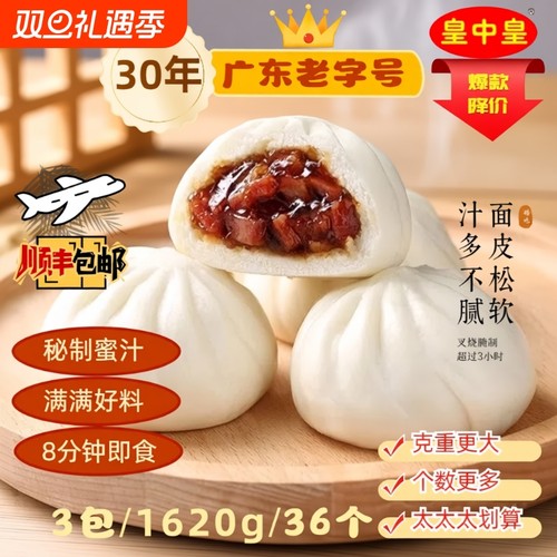 包点广式蜜汁叉烧包半成品早餐蒸微波炉速食方便学生儿童家庭营养