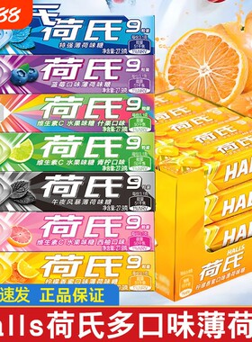 荷氏薄荷糖柠檬硬糖27.9g午夜风暴零食糖果20条薄荷味水果糖散装