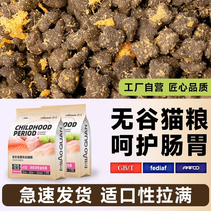 猫粮冻干肉松增肥发腮成幼猫粮食2.5通用无谷营养猫主粮全价肠胃