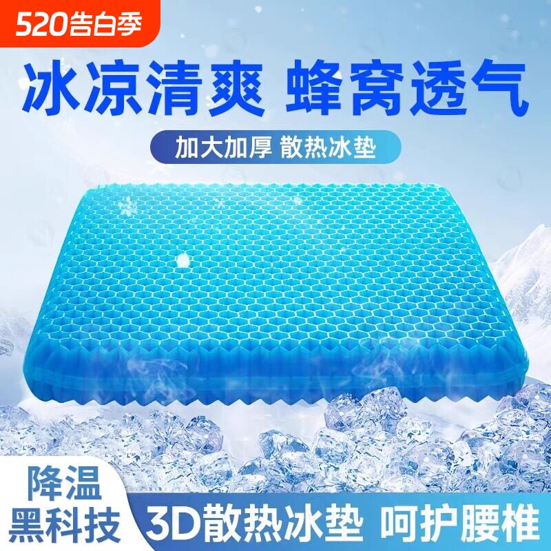 夏季蜂窝凝胶坐垫加大加厚汽车坐垫凉感冰垫久坐不累减压透气座垫