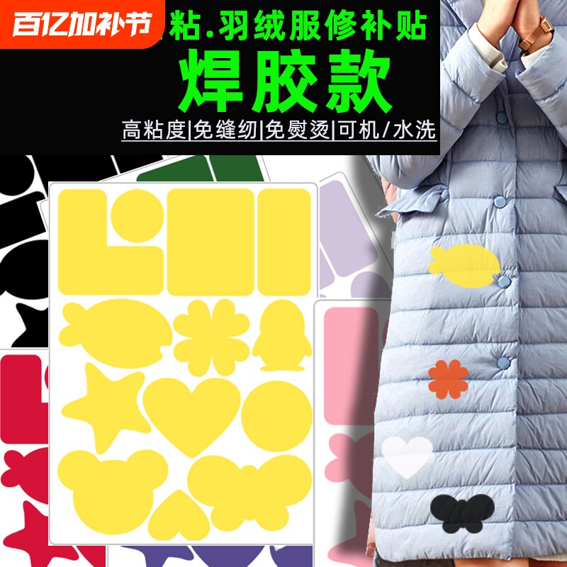 羽绒服修补贴自粘补衣服贴花破洞免缝补无痕补丁布贴红色紫色粉色