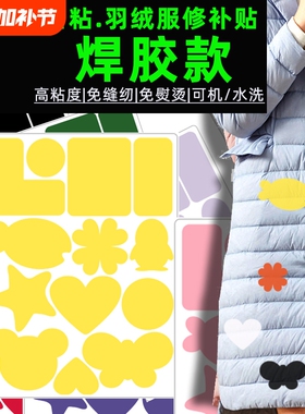 羽绒服修补贴自粘补衣服贴花破洞免缝补无痕补丁布贴红色紫色粉色