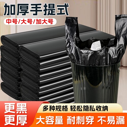 加厚手提式黑色大号垃圾袋