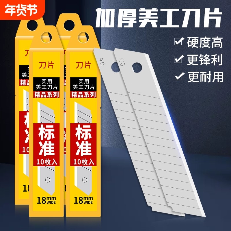 美工刀片06厚款工业用裁纸加厚锋利墙纸刀片通用大号18mm批发切割,五金/工具,刀片,淘宝优惠券,粉丝福利购,淘宝优惠卷