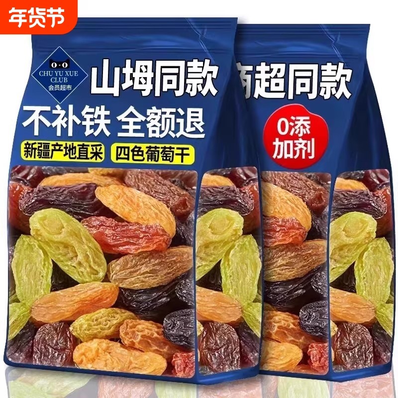 葡萄干新疆特级超大免洗官方旗舰店黑加仑提子吐鲁番大颗粒过年