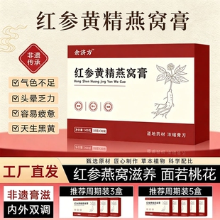 红参饮yly红参黄精燕窝膏官方旗舰店正品jsy杏白双参玫瑰膏女士