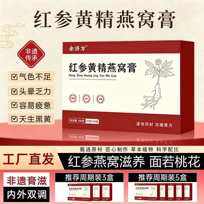 红参饮yly红参黄精燕窝膏官方旗舰店正品jsy杏白双参玫瑰膏女士