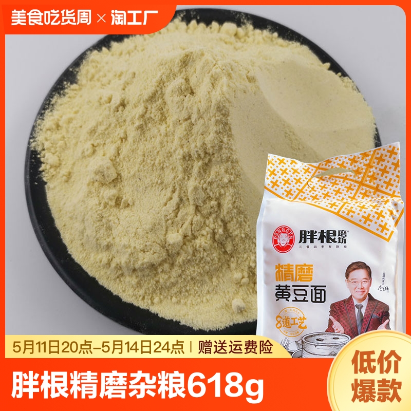 胖根精磨黄豆面杂粮面